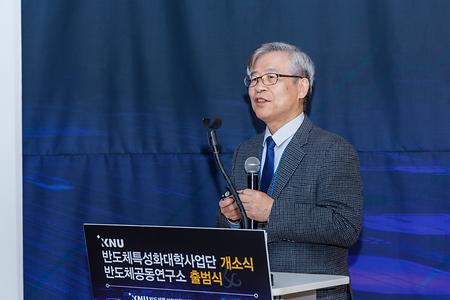 반도체특성화대학사업단 개소식