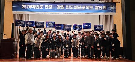 2024 인하-강원 반도체프로젝트